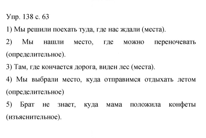 Скан решения номера 138