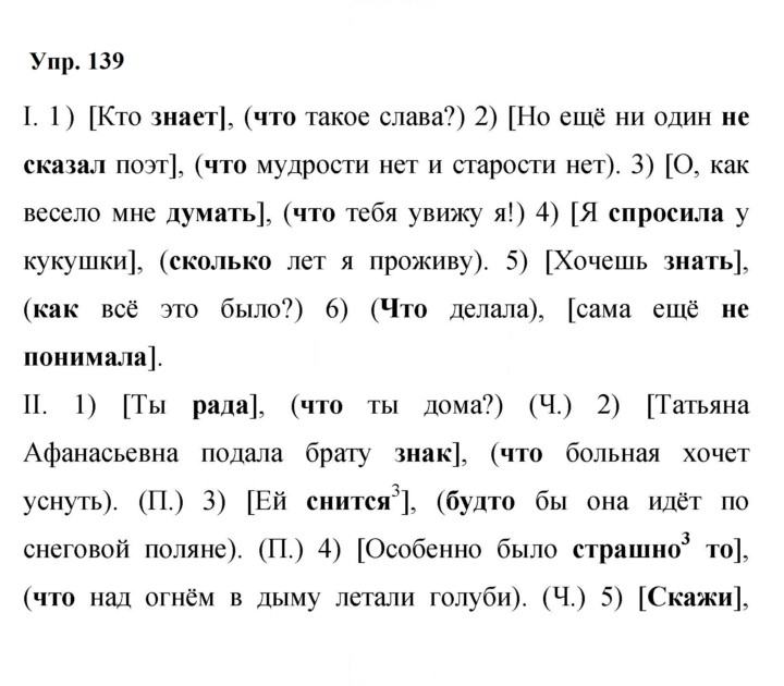 Скан решения номера 139