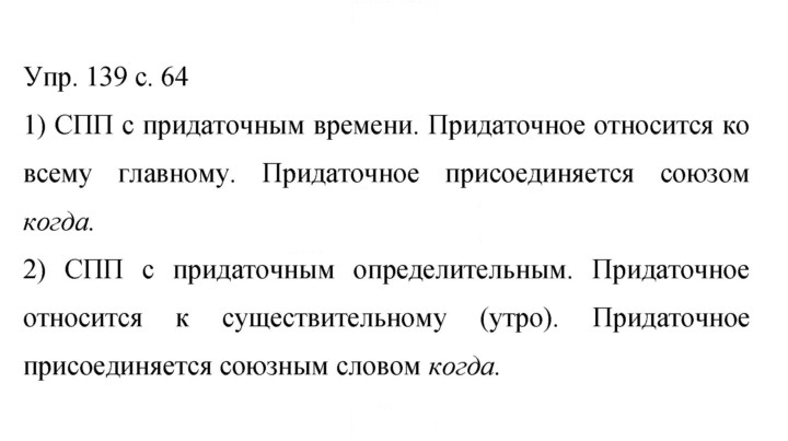Скан решения номера 139