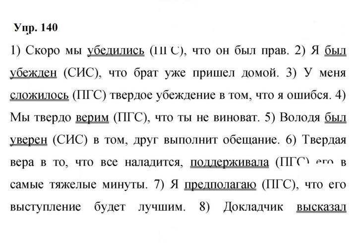 Скан решения номера 140