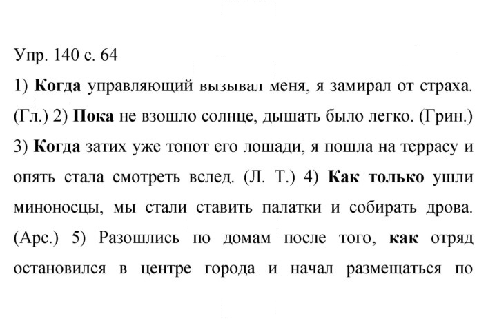 Скан решения номера 140