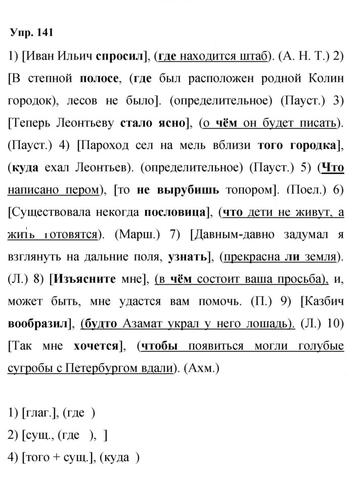Скан решения номера 141