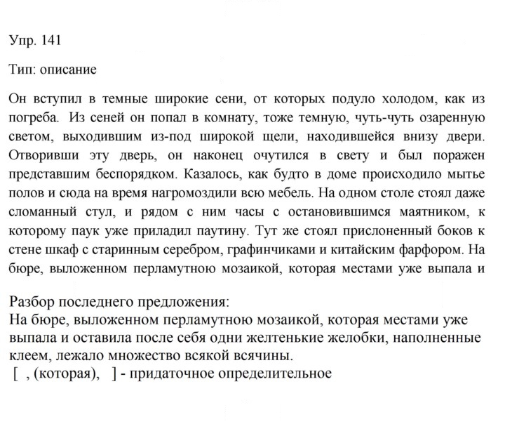 Скан решения номера 141