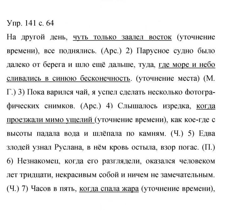Скан решения номера 141