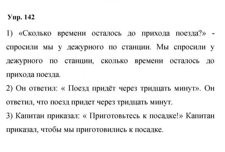 Скан решения номера 142