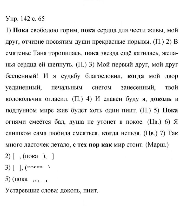 Скан решения номера 142