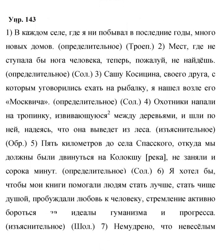 Скан решения номера 143