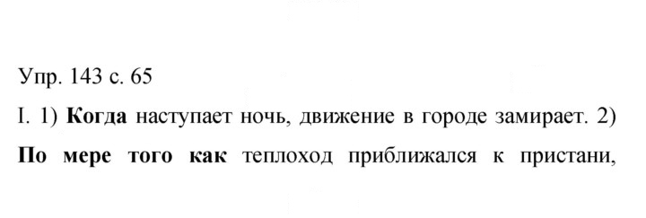 Скан решения номера 143