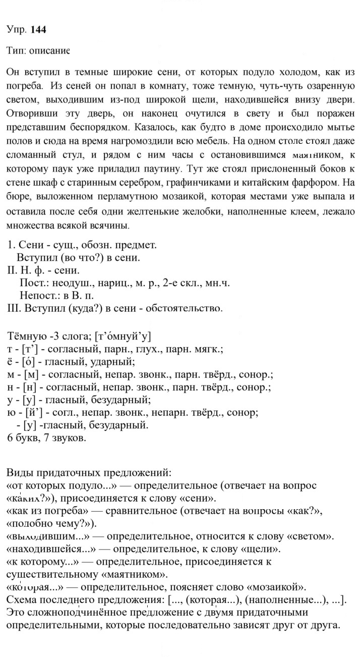Скан решения номера 144
