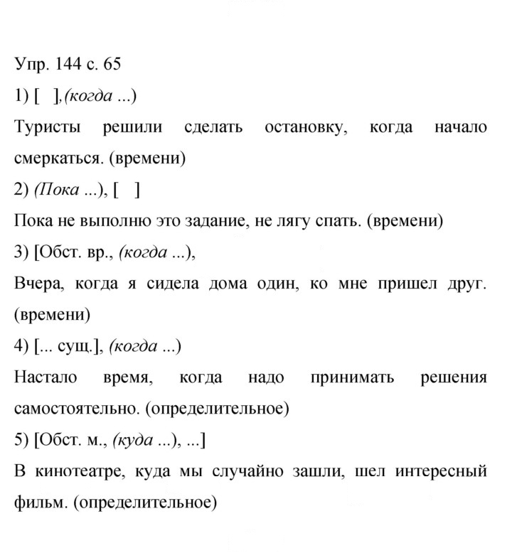 Скан решения номера 144