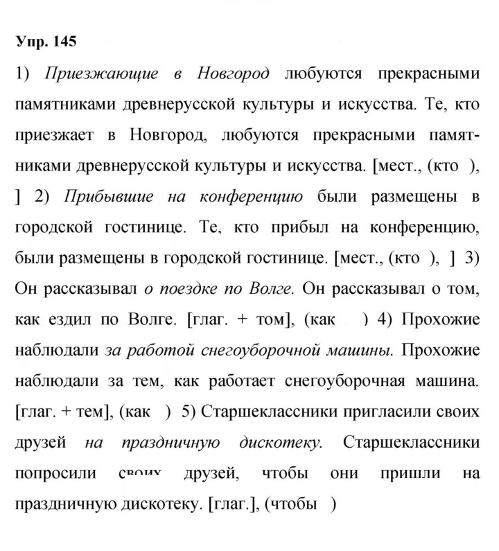 Скан решения номера 145