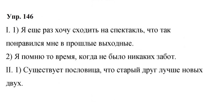 Скан решения номера 146