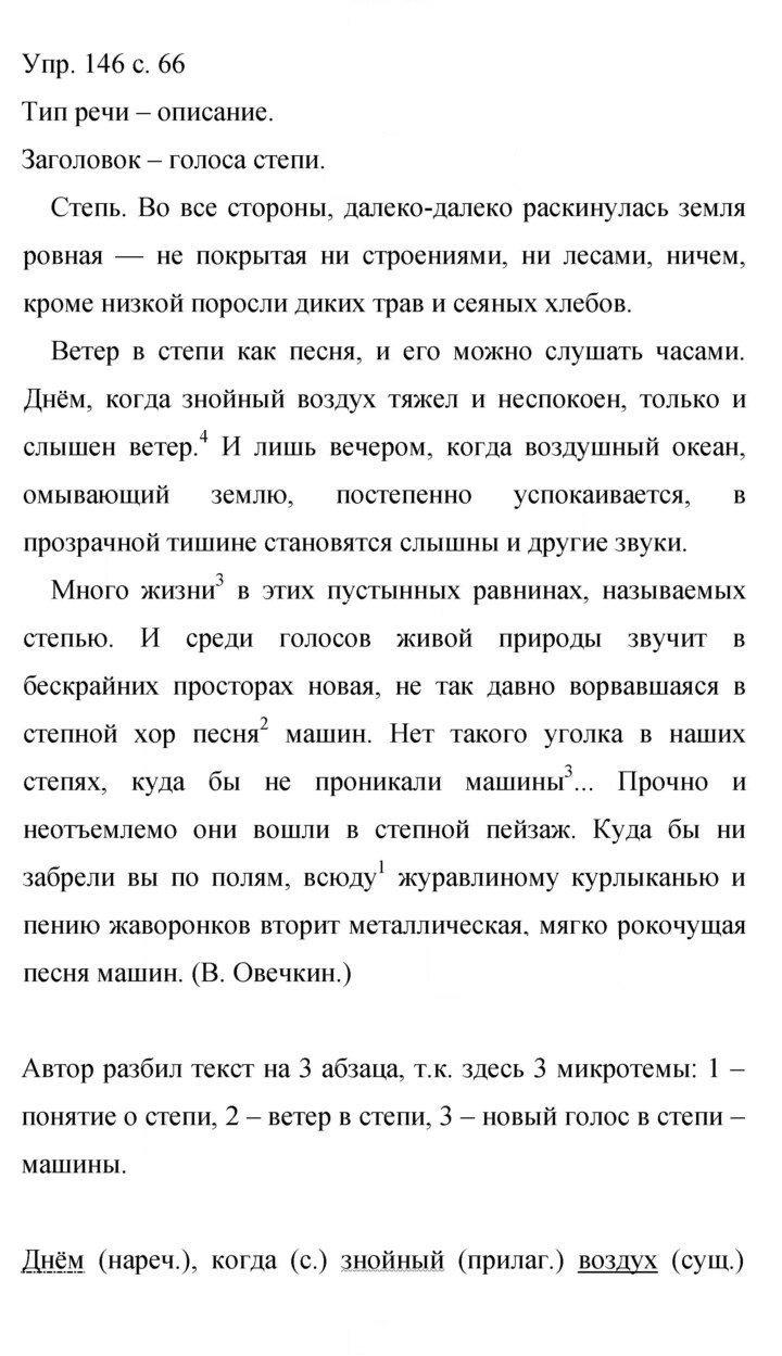 Скан решения номера 146
