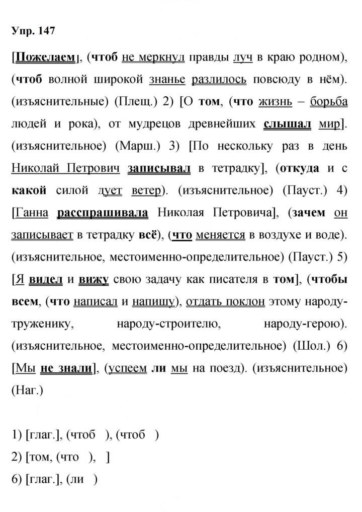 Скан решения номера 147