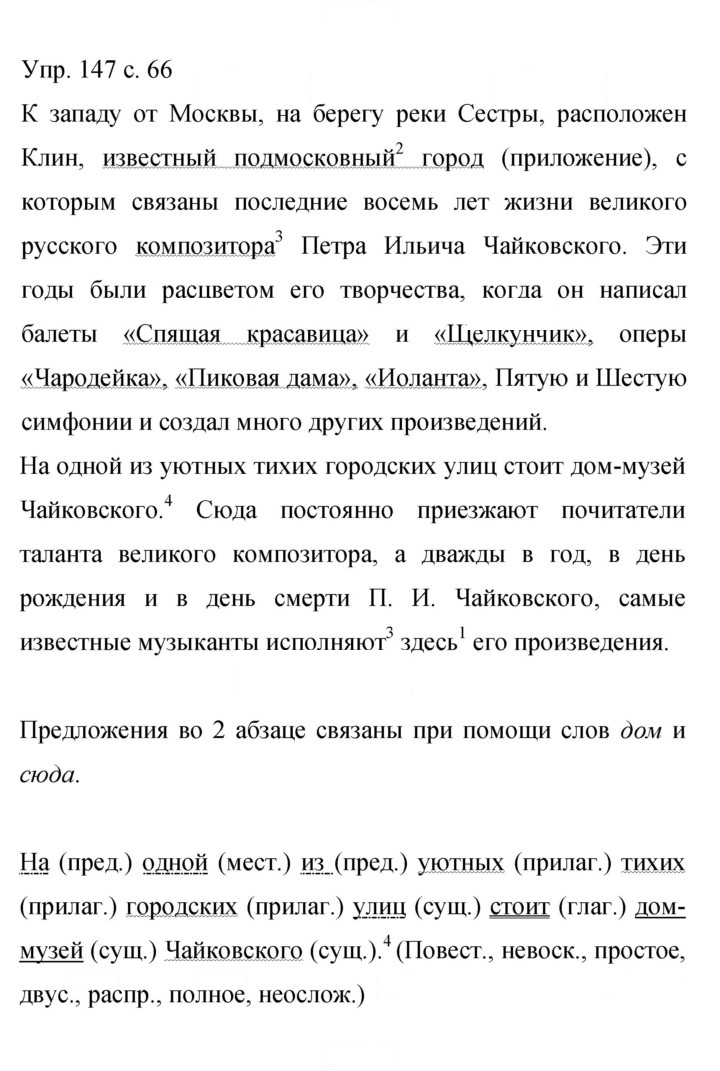 Скан решения номера 147