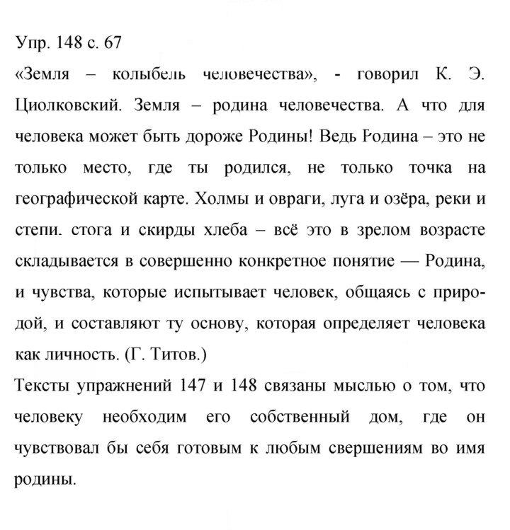 Скан решения номера 148