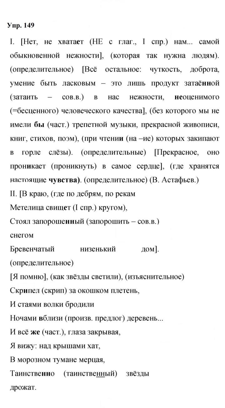 Скан решения номера 149