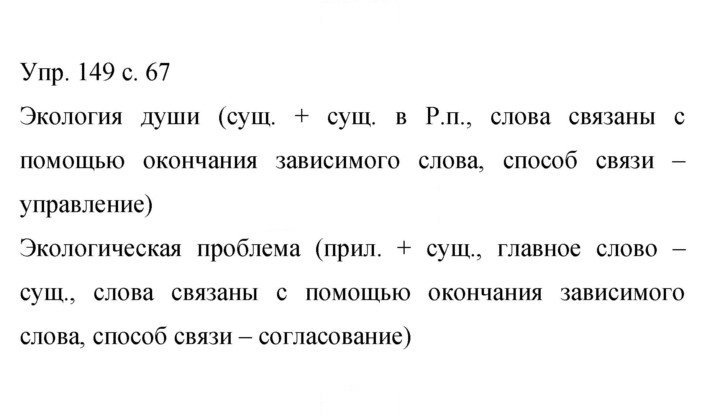 Скан решения номера 149