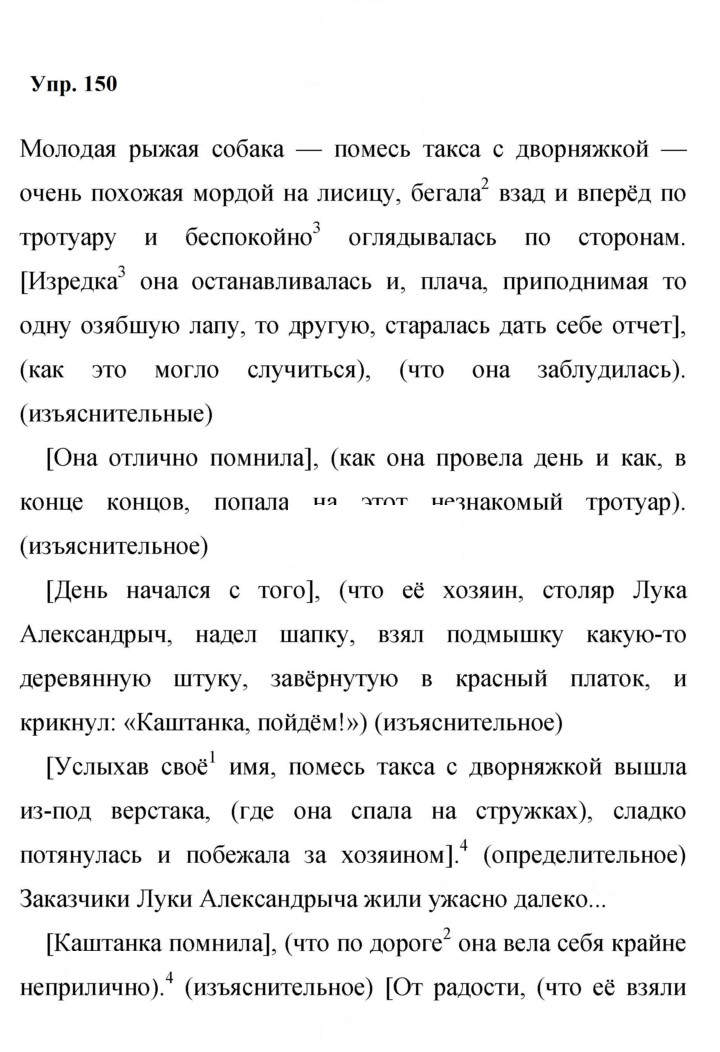 Скан решения номера 150