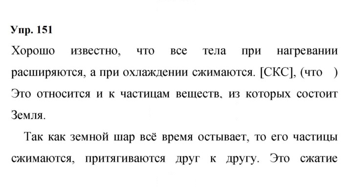 Скан решения номера 151