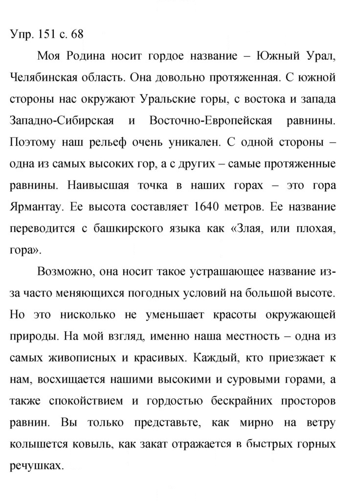 Скан решения номера 151
