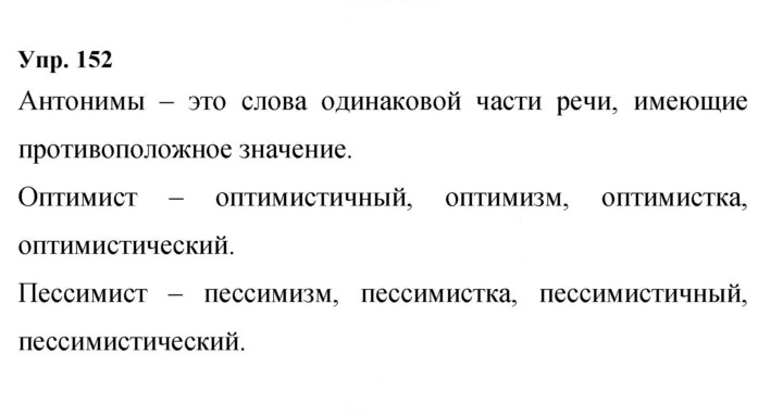 Скан решения номера 152