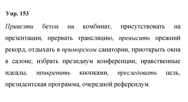 Скан решения номера 153