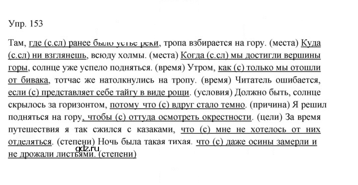 Скан решения номера 153