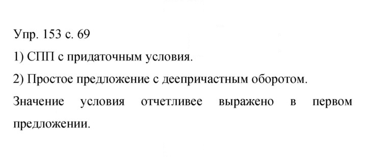 Скан решения номера 153