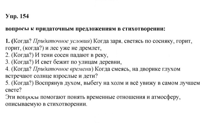 Скан решения номера 154