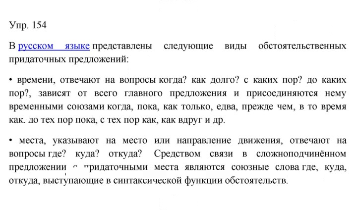 Скан решения номера 154