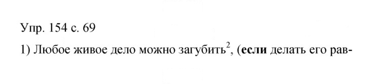 Скан решения номера 154