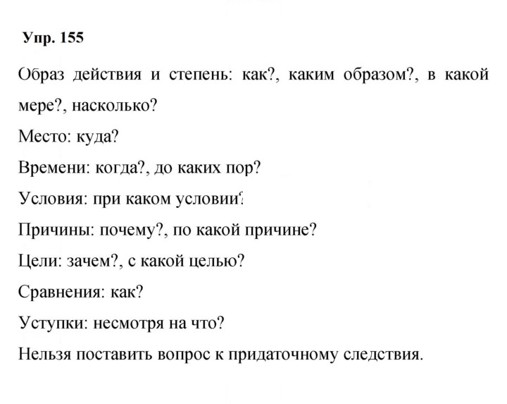 Скан решения номера 155