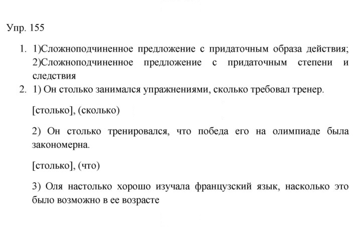 Скан решения номера 155
