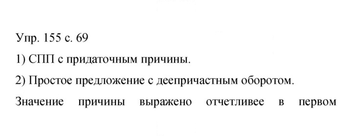Скан решения номера 155