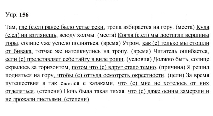 Скан решения номера 156