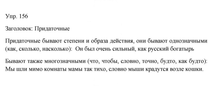 Скан решения номера 156