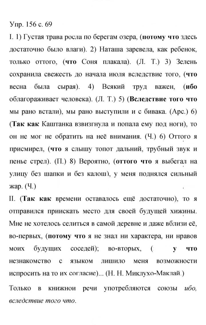 Скан решения номера 156