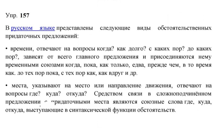 Скан решения номера 157