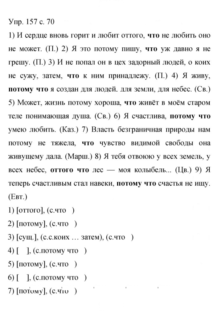 Скан решения номера 157