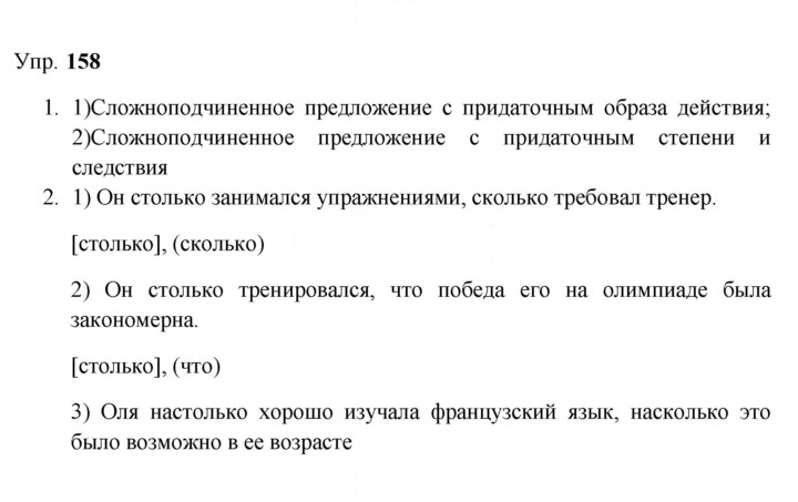 Скан решения номера 158