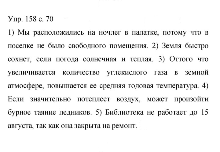 Скан решения номера 158