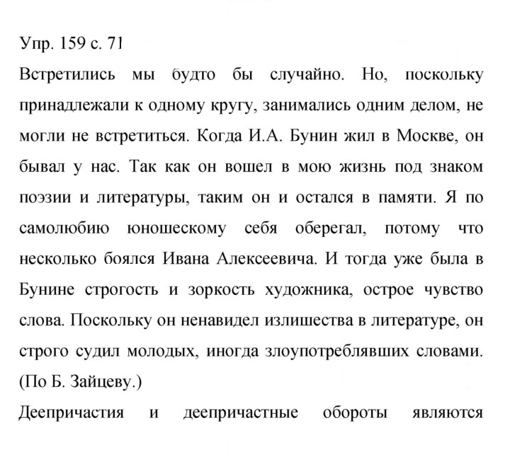Скан решения номера 159