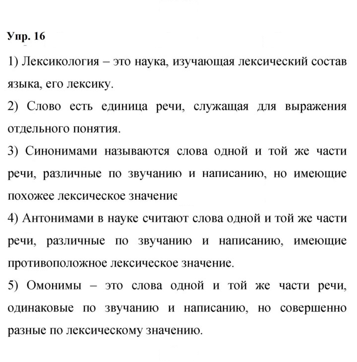 Скан решения номера 16