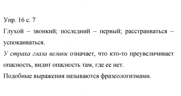 Скан решения номера 16