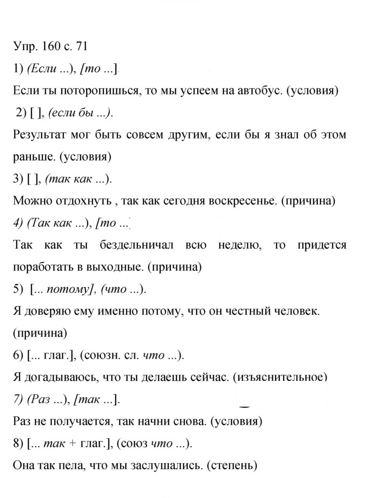 Скан решения номера 160