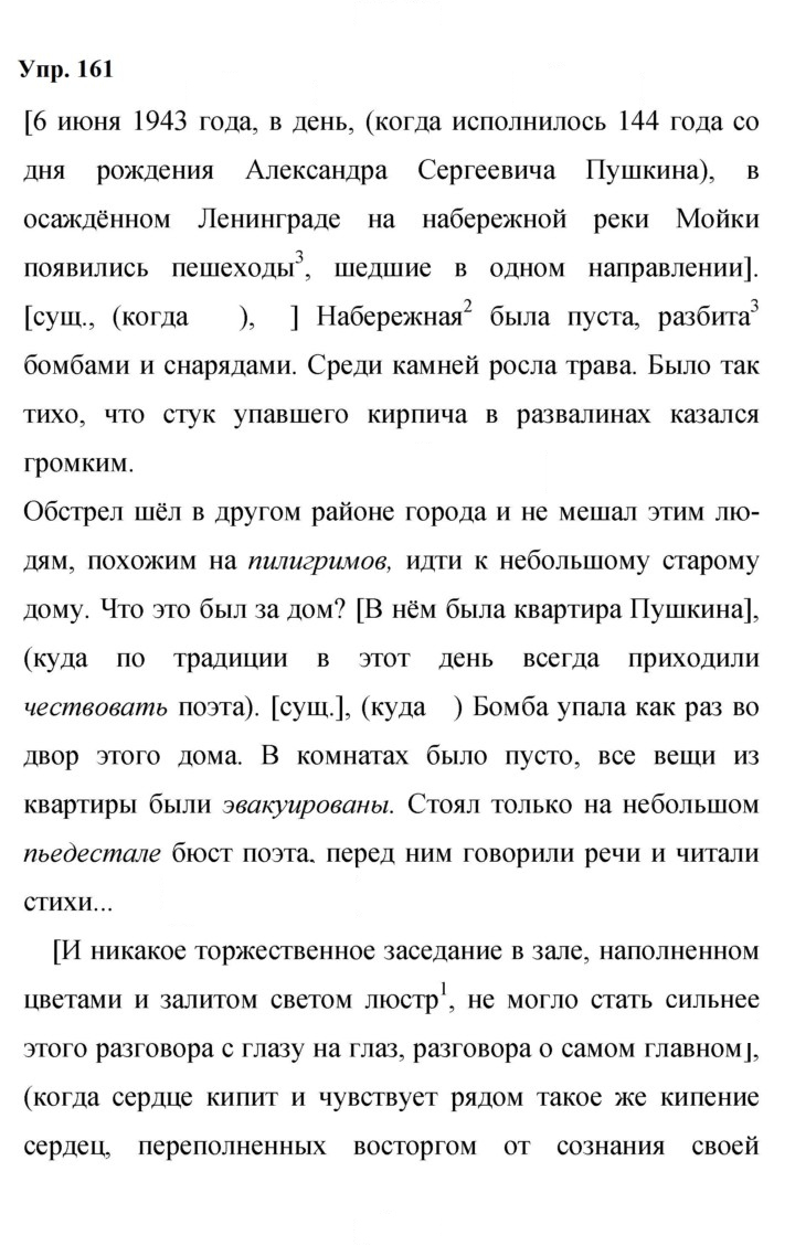 Скан решения номера 161