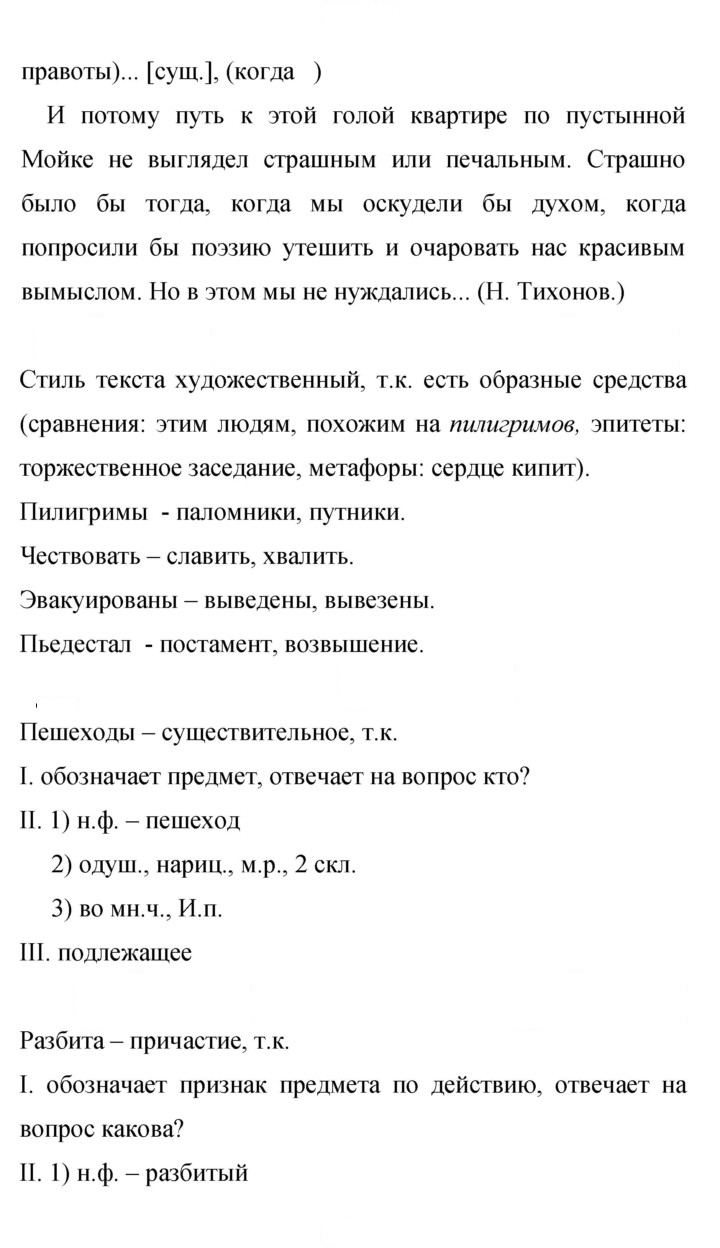 Скан решения номера 161