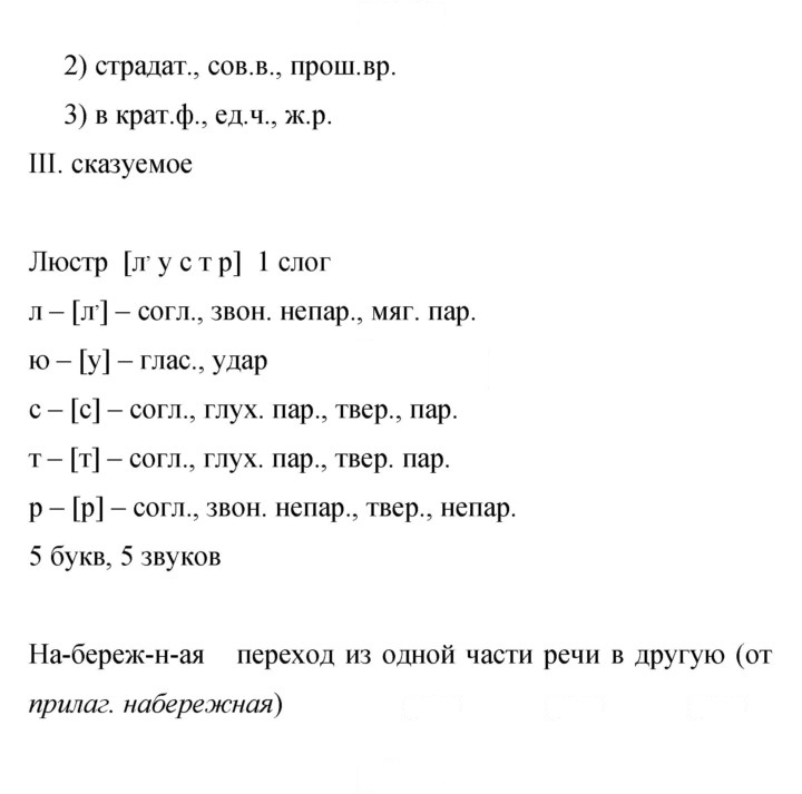 Скан решения номера 161