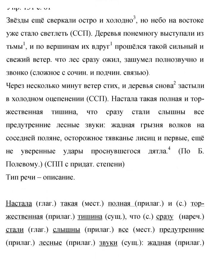 Скан решения номера 161
